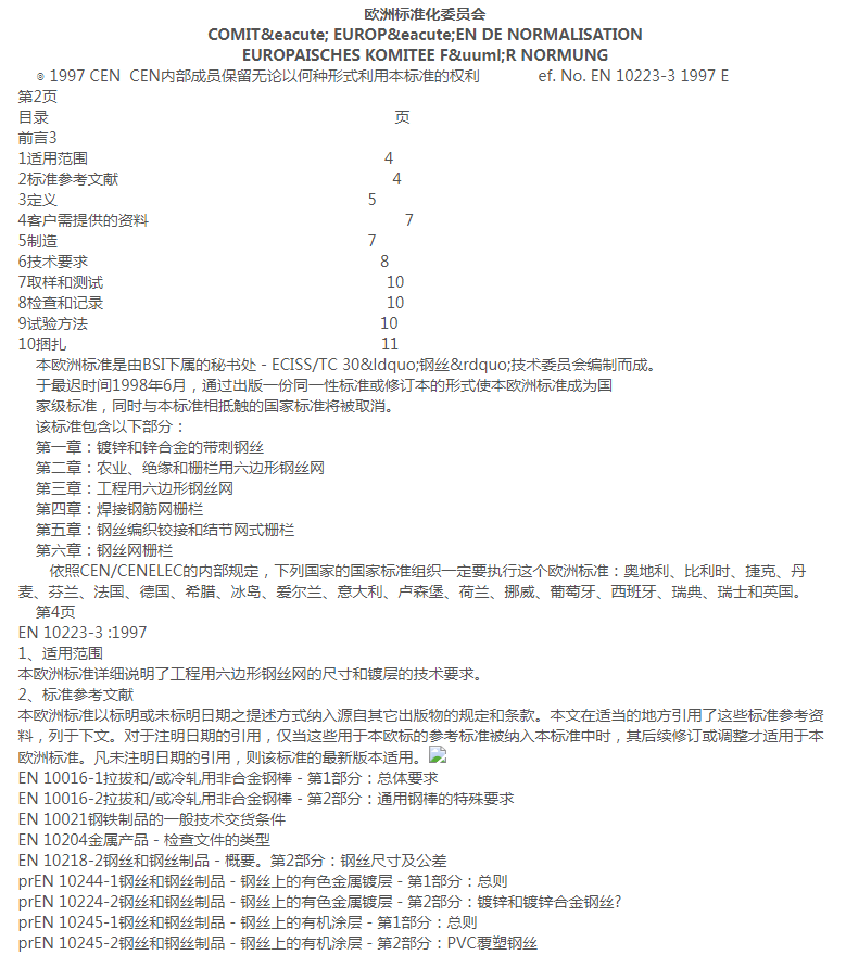 ���e�W(w��ng)EN10223-3��(bi��o)��(zh��n)Ҏ(gu��)��